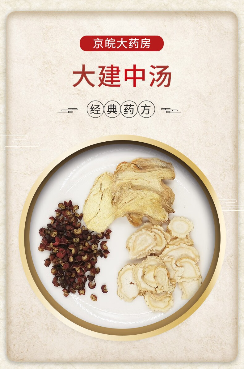 经典方大建中汤现抓现配1剂装