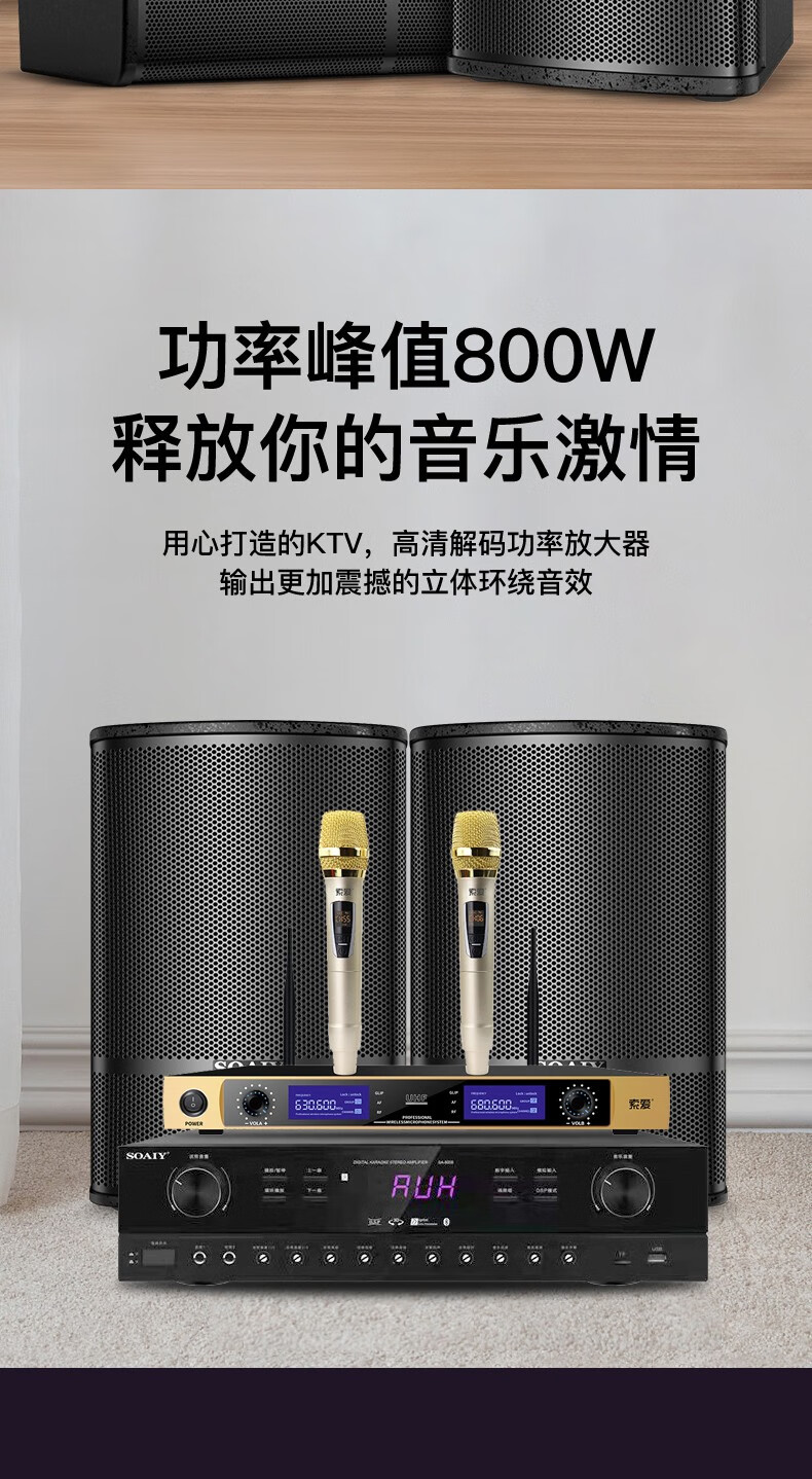 索爱soaiyckm388英寸家庭影院ktv音响套装家用会议设备卡拉ok专业功放