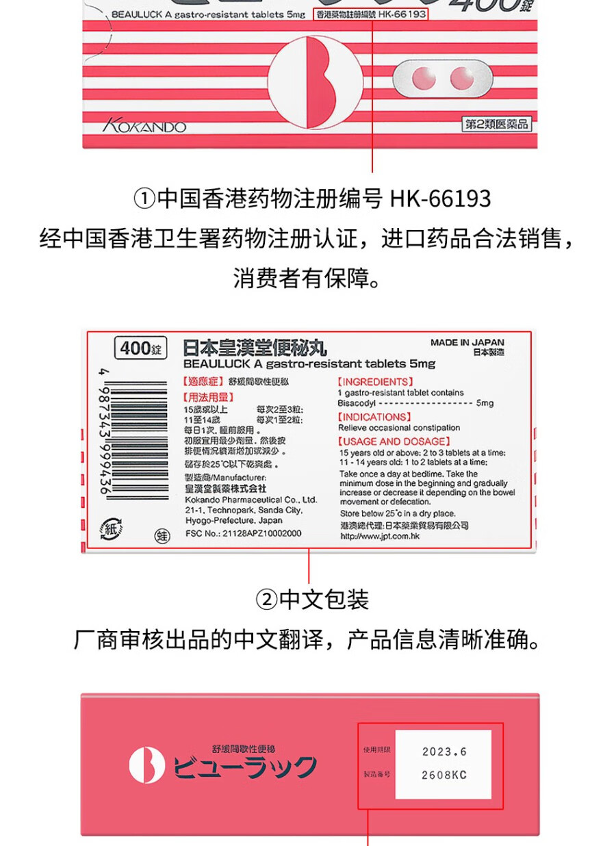 香港直邮日本原装进口皇汉堂kokando小粉丸便x秘丸排宿便排油丸港版