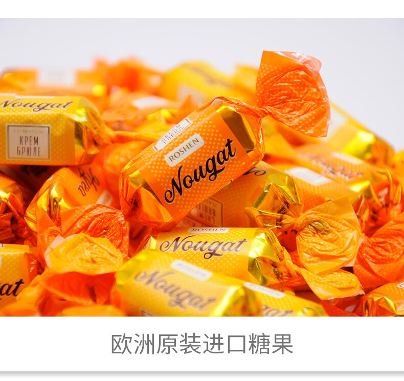 进口糖果roshen如胜巧克力风味花生牛轧糖巧克力焦香花生太妃糖儿童
