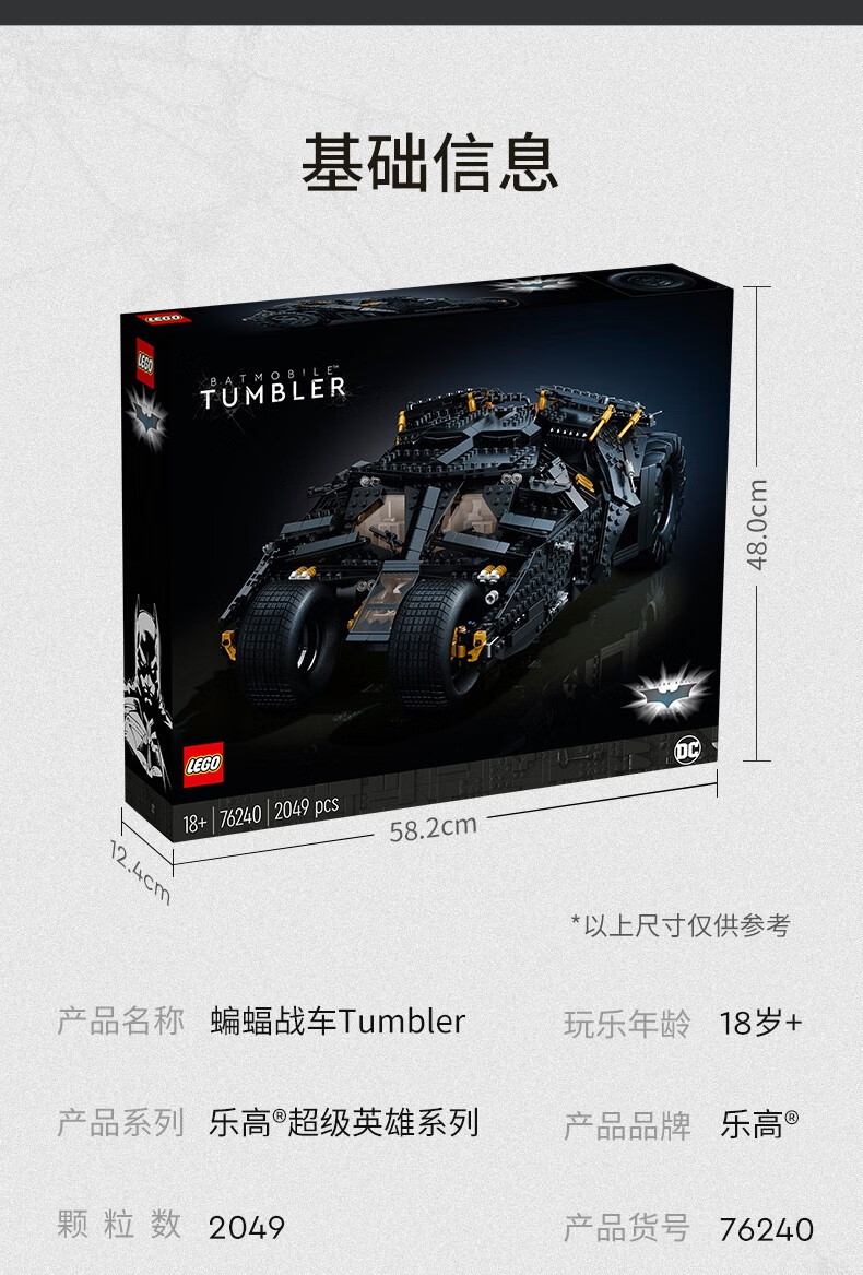 乐高官方认证店乐高lego积木级英雄系列蝙蝠战车tumbler收藏76240蝙蝠
