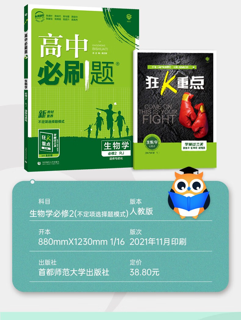 《2022新教材版 高中必刷题生物必修二2 不定项选择题模式 遗传与进化