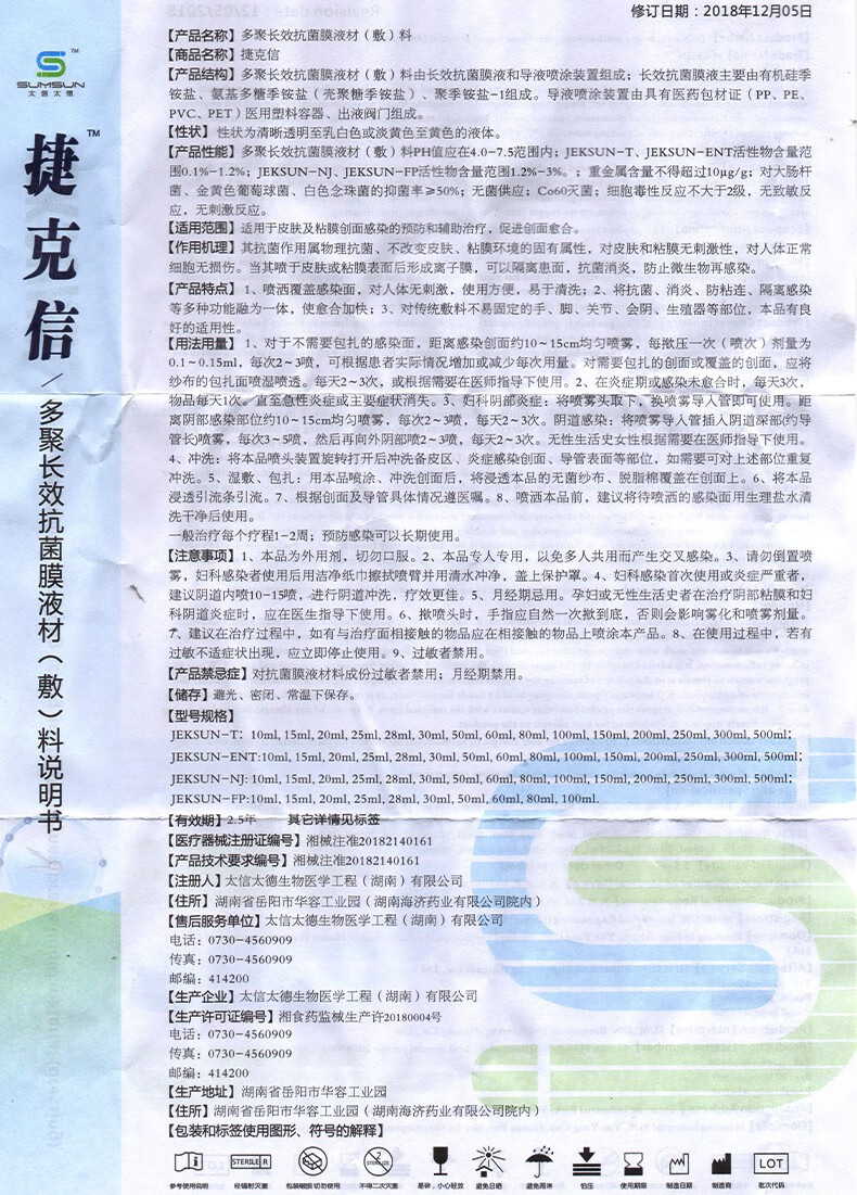 捷克信多聚长效抗菌膜液材料20ml盒捷克信多聚长效抗菌膜液材敷料1盒