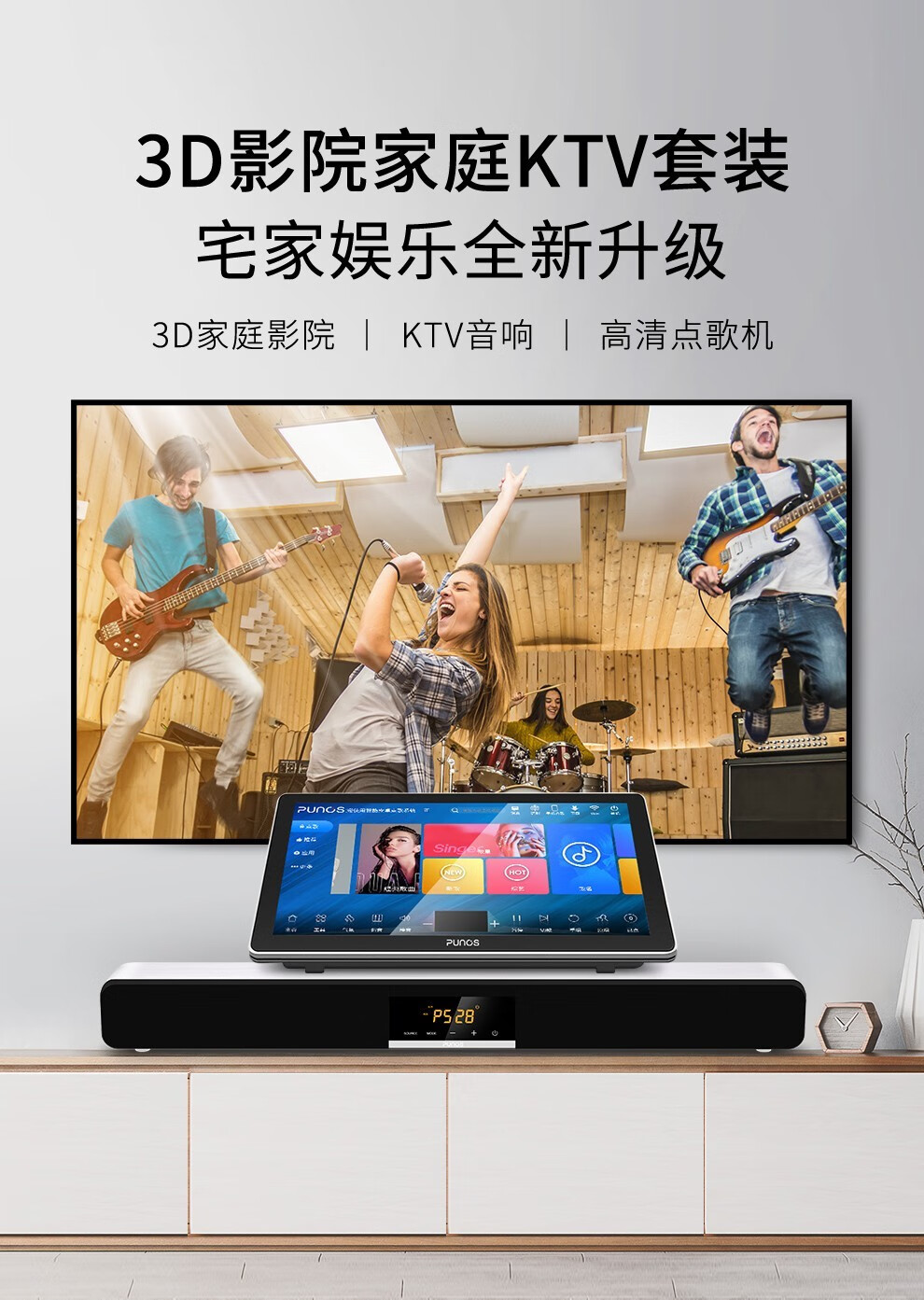 punos普诺斯家庭影院ktv音响套装电视k歌家用卡拉ok点歌机一体机功放