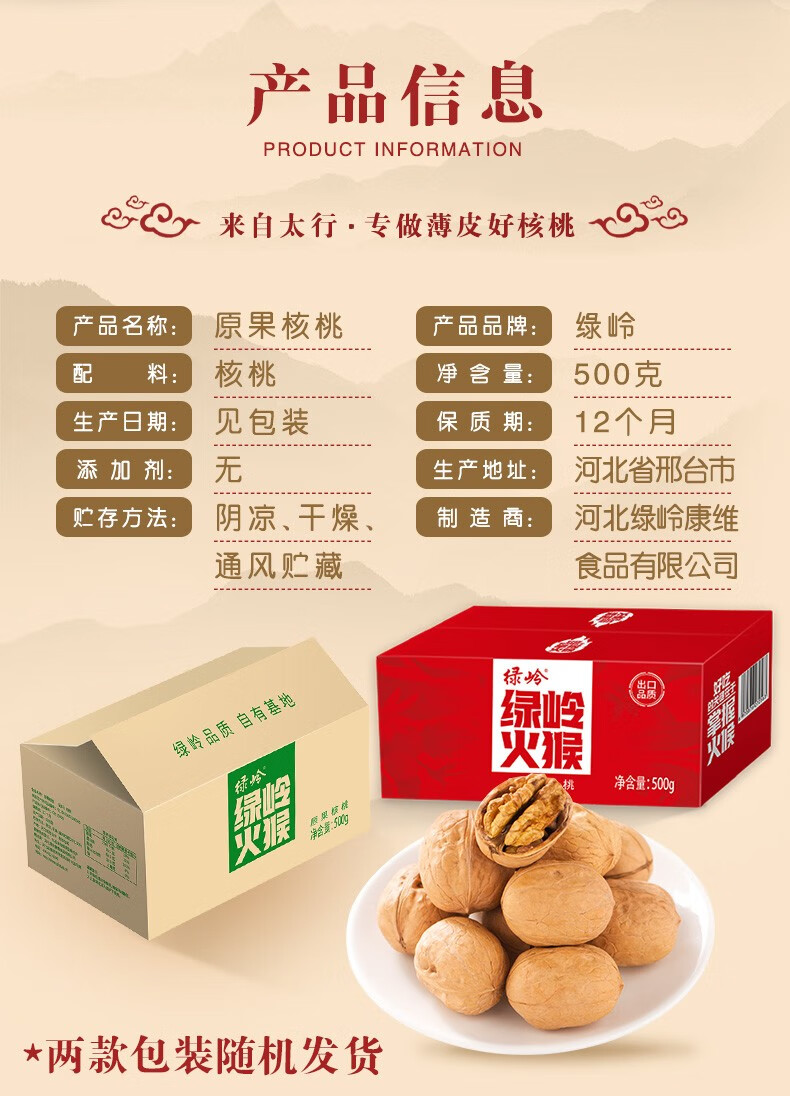 125955-绿岭火猴 薄皮原味生核桃 500g坚果礼盒休闲零食 500g原果*2箱-详情图
