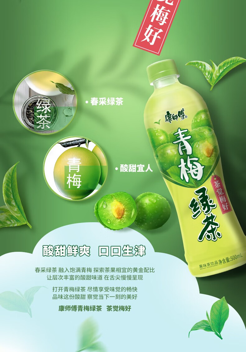 康师傅青梅绿茶500ml15瓶整箱茶饮料饮品新日期