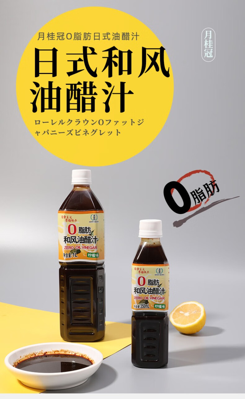 月桂冠柠檬味油醋汁0脂肪水果蔬菜沙拉轻食健身酱料日式 350ml【图片