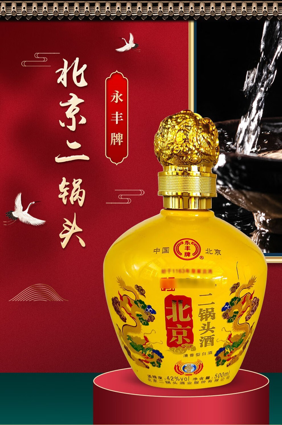 永丰牌北京二锅头永丰白酒礼盒42度清香型白酒金龙礼盒500ml6瓶整箱