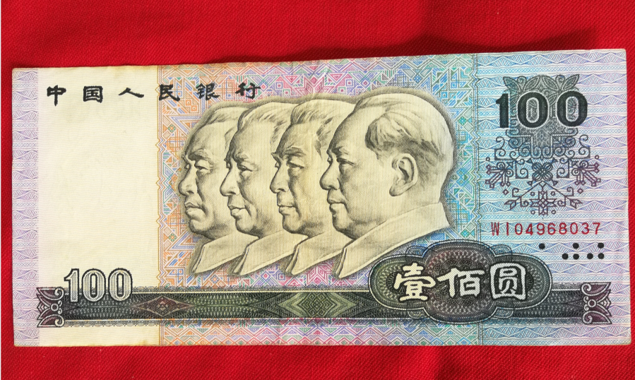 1990年伍拾圆 壹佰圆纸币2张-京东司法拍卖