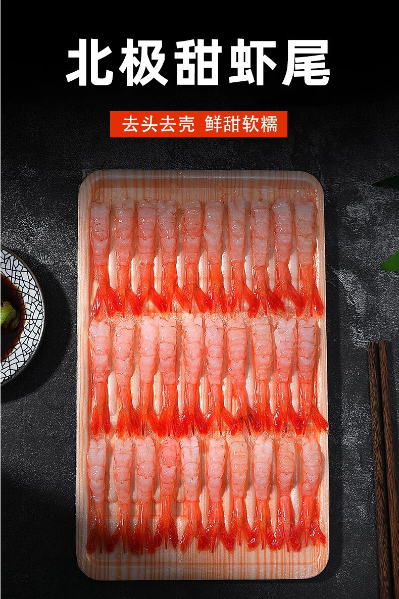 鑫雨涵北极甜虾去头300g90尾冰虾海鲜虾类生鲜