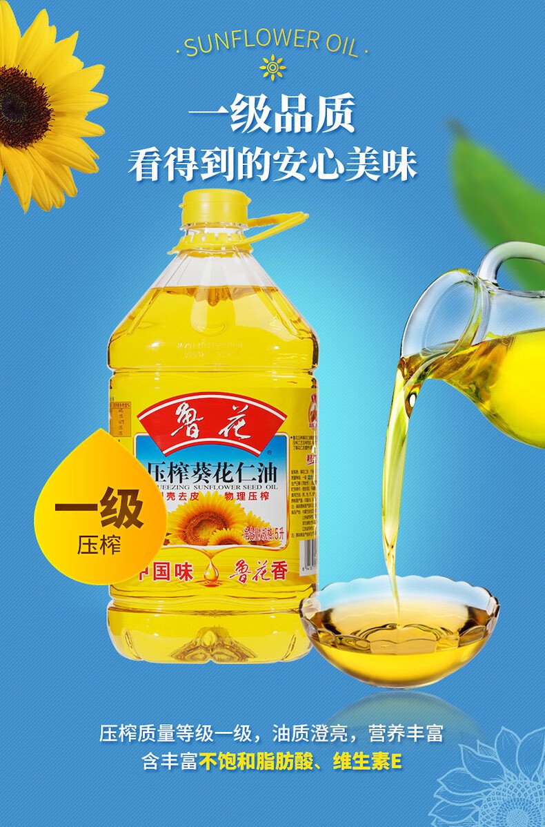 鲁花压榨葵花仁油5l物理压榨家用食用油葵花籽油清香营养健康压榨葵花