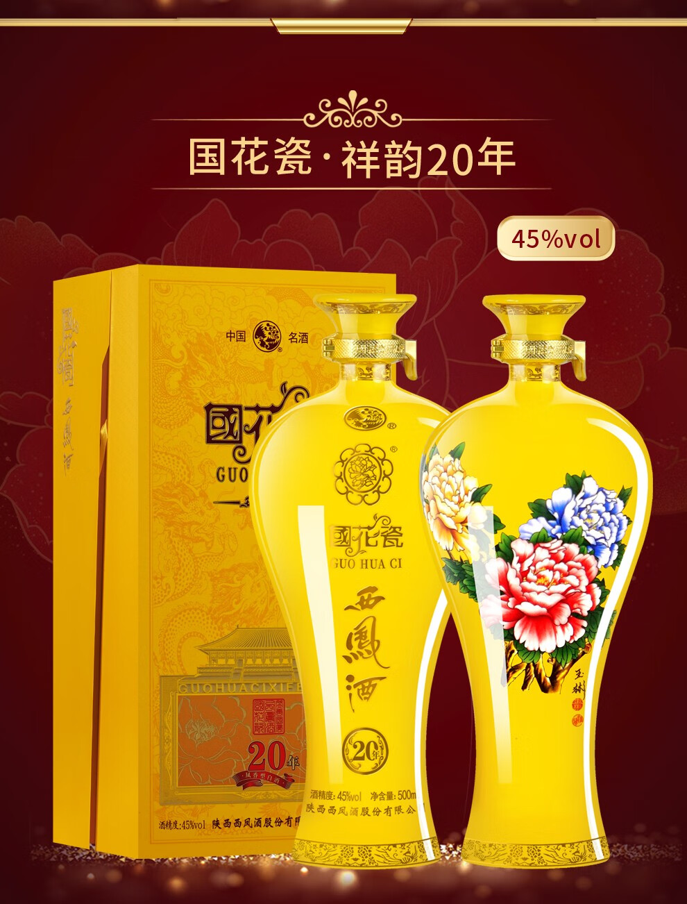 西凤酒国花瓷礼盒装绵柔凤香型 30年52度单瓶500ml