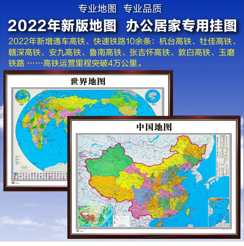 质朗2022新版中国地图挂画世界地图挂图定制装裱全国省市高清地形大