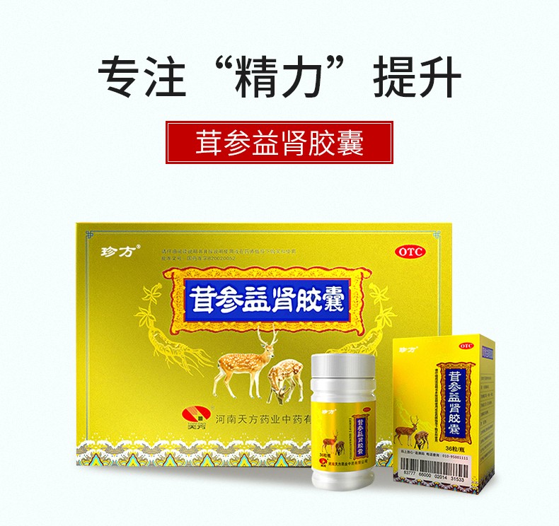 珍方茸参益肾胶囊04g36粒1瓶盒补肾健脾活血通络中药调理头晕耳鸣腰膝