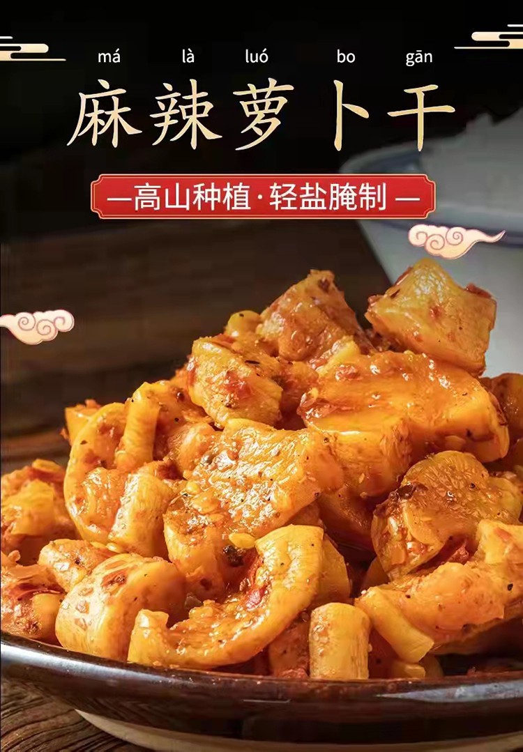 莫可比萝卜干238g1盒麻辣味四川特产嘎嘣脆爽口咸菜香辣下饭菜麻辣