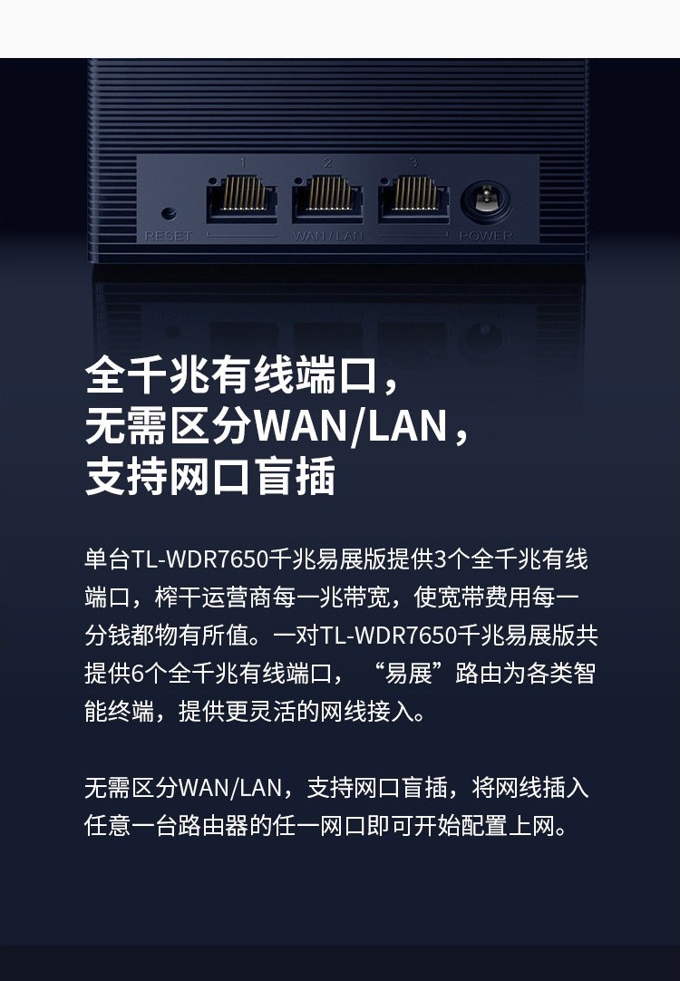 千兆不分子母wdr7650千兆mesh一键互联 tl-xtr5466易展turbo版【图片