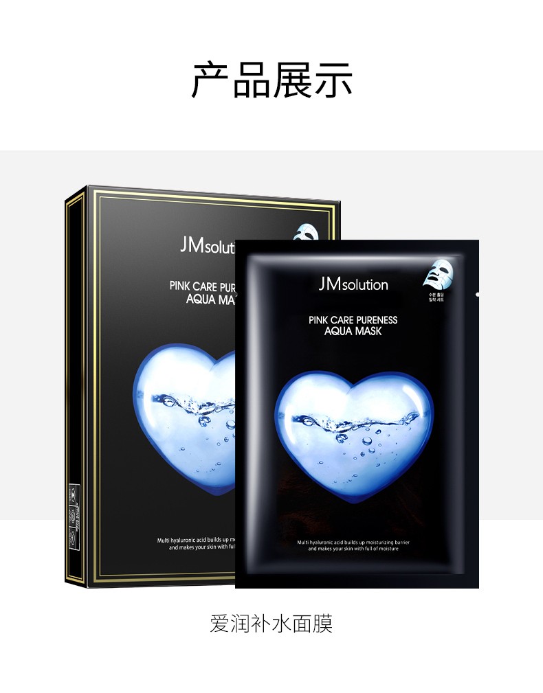 肌司研jm爱心面膜臻白补水保湿淡痘印提亮肤色暗沉急救收缩毛孔面膜女