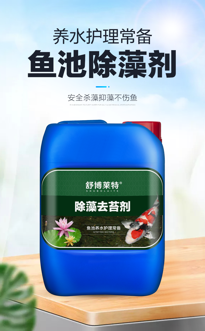 舒博莱特锦鲤液体黄粉鱼池硝化细菌净水池塘除藻剂水质稳定剂清澈剂