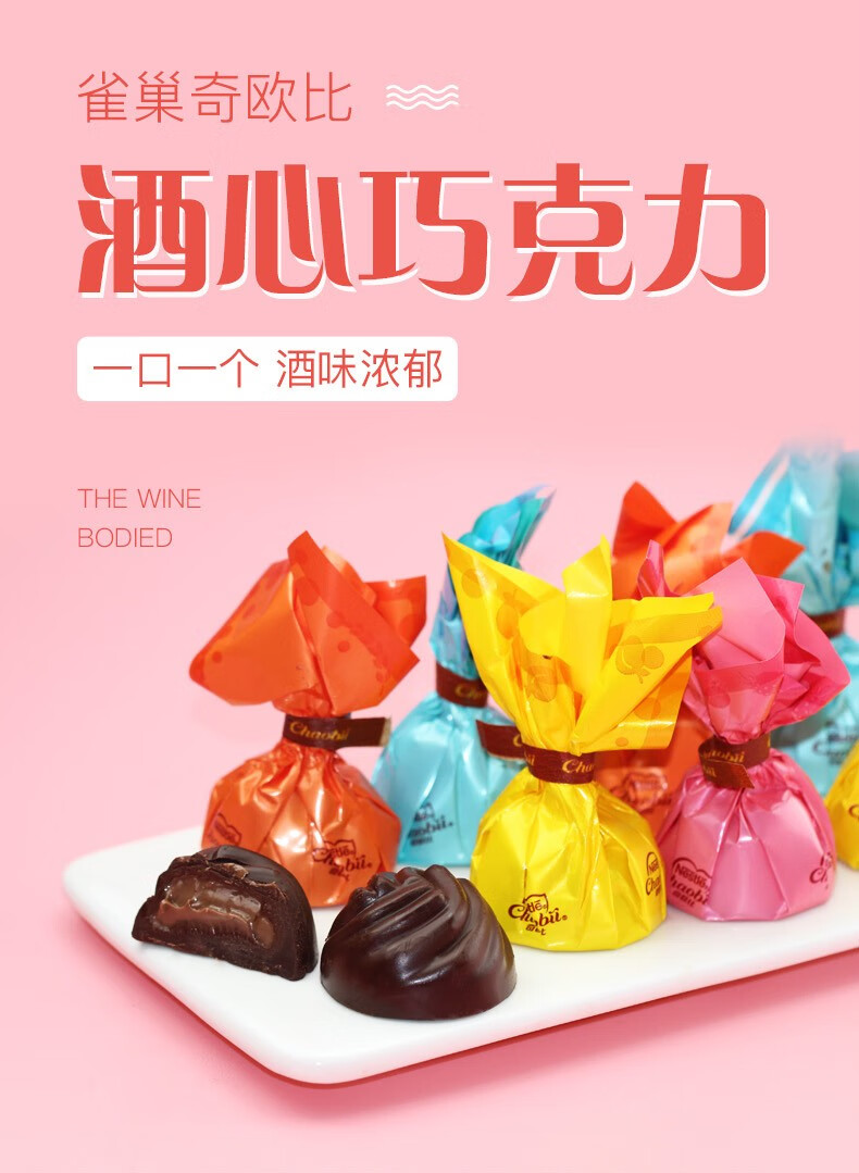 徐福记酒心巧克力混合口味500g多口味威士忌青梅红葡萄青柠薄荷味