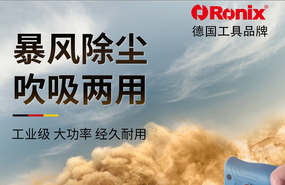 德國ronix電動吹風機大功率手提式風機除塵器鼓風機電腦清灰工業吹吸