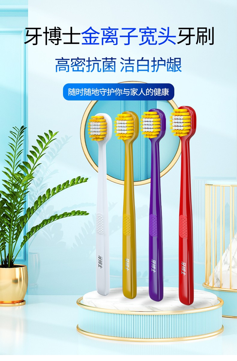 日式宽头牙刷牙博士金离子宽头软毛牙刷深层清洁成人牙刷护龈独立包装