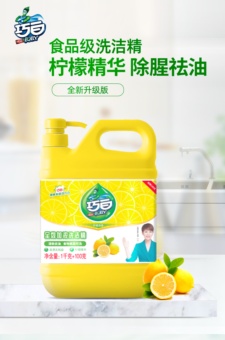 巧白joby生姜洗洁精厨房果蔬洗涤剂植物生姜洗涤灵孕妇儿童家用餐具