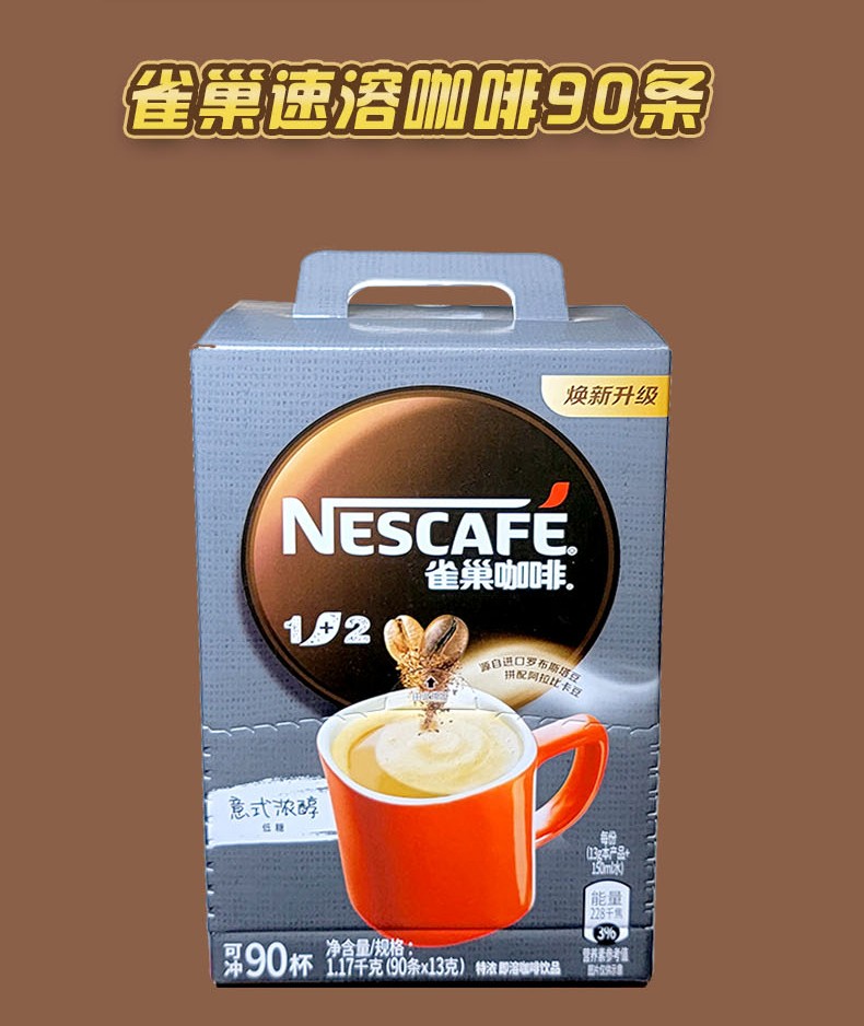 雀巢咖啡nescafe雀巢12特浓咖啡1170g90条13g