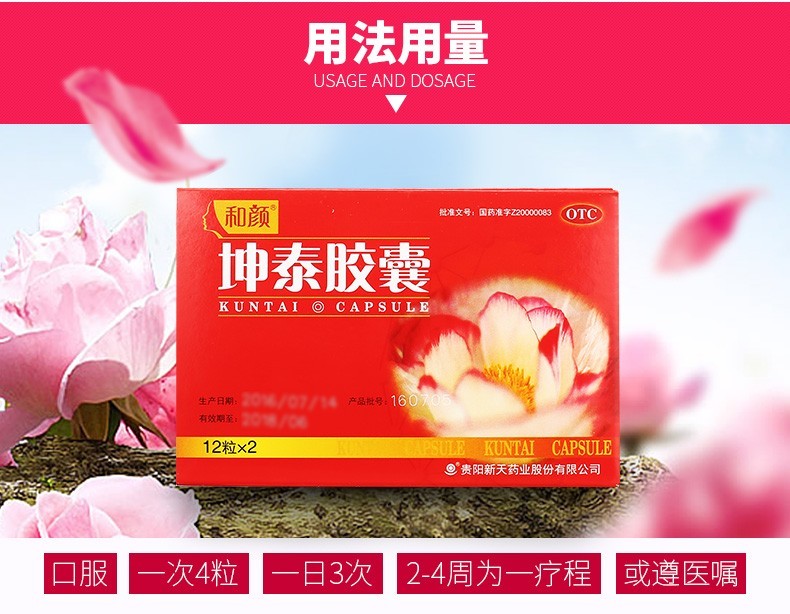 新天和颜坤泰胶囊24更年期综合症调理药妇女卵巢功能衰退保护卵巢阴虚
