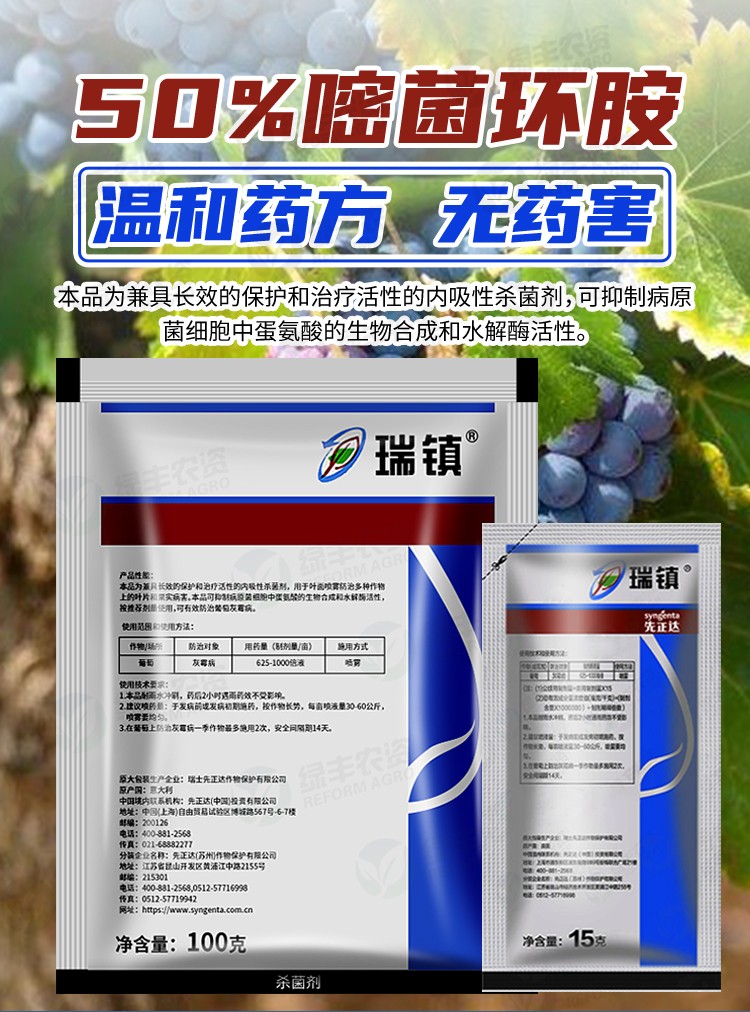 先正达瑞镇嘧菌环胺黄瓜葡萄草莓辣椒灰霉病专用进口农药杀菌剂戈击15