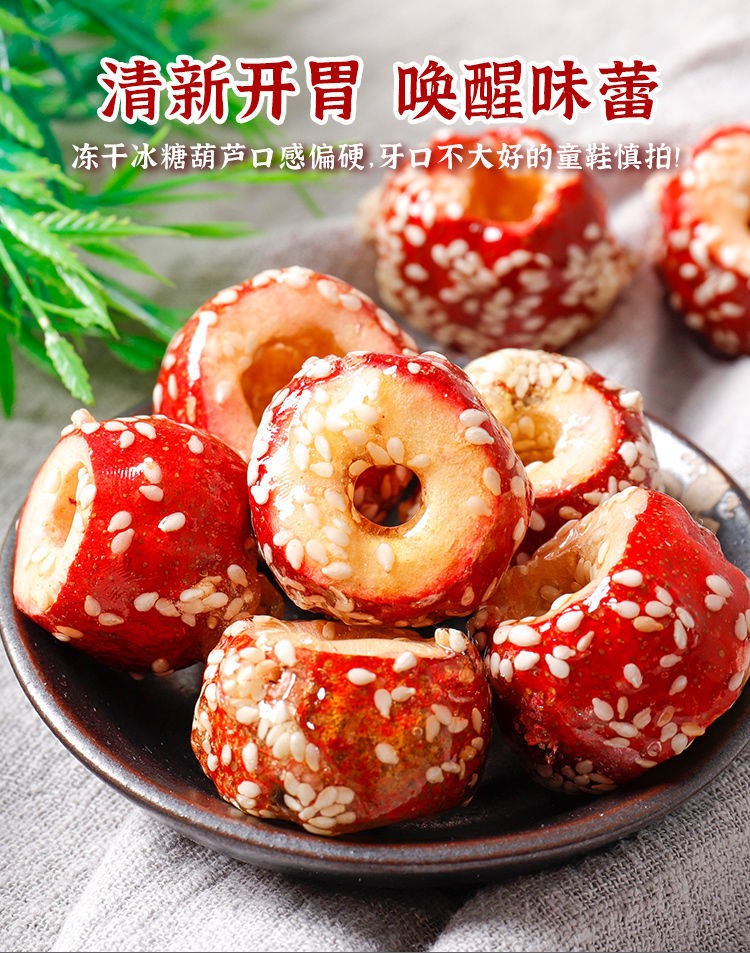 冻干冰糖葫芦正宗老北京无核成品独立包装不化糖小零食山楂独立包装