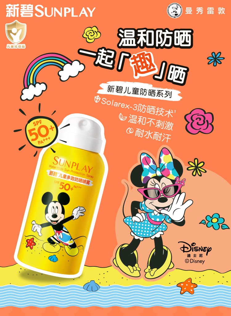 曼秀雷敦新碧儿童多效防晒喷雾100mlspf50温和不刺激耐水耐汗全身适用