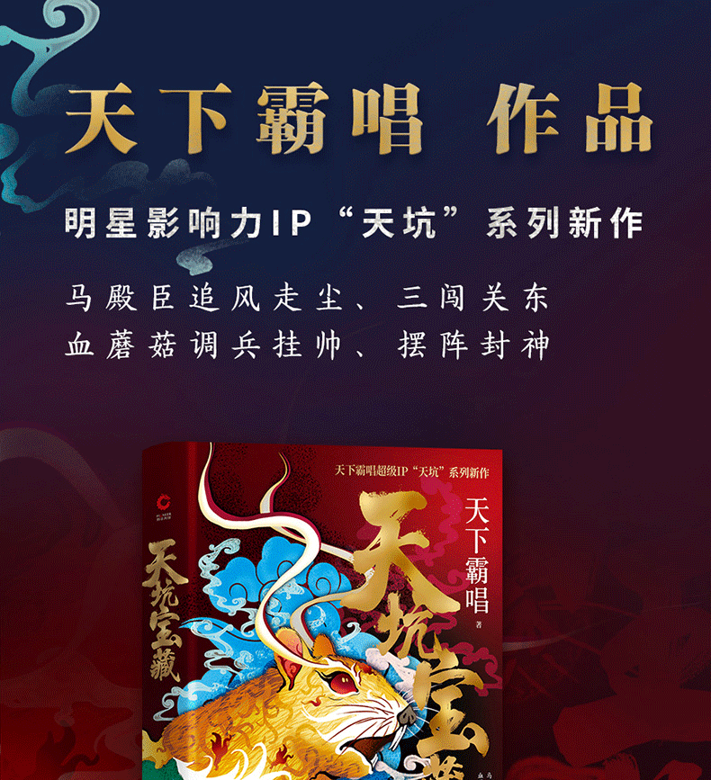《天下霸唱 天坑系列新作:天坑宝藏(精装)》【摘要 书评 试读】- 京东