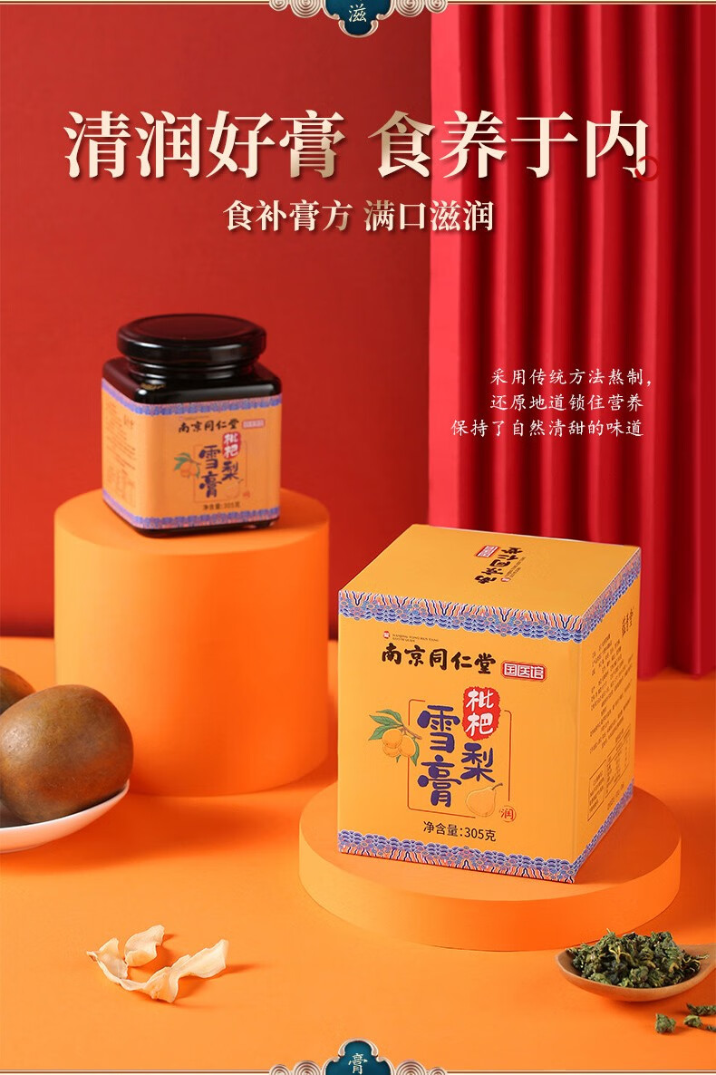 南京同仁堂雪梨枇杷膏咳嗽痰多 秋梨膏儿童成年咳嗽痰多食用 川贝枇杷