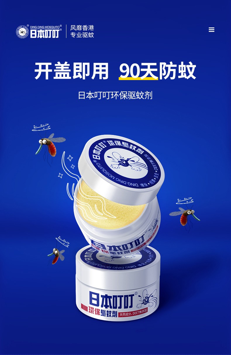 免邮免税日本叮叮环保驱蚊剂35g日本原装进口成年人婴幼儿宝宝小孩