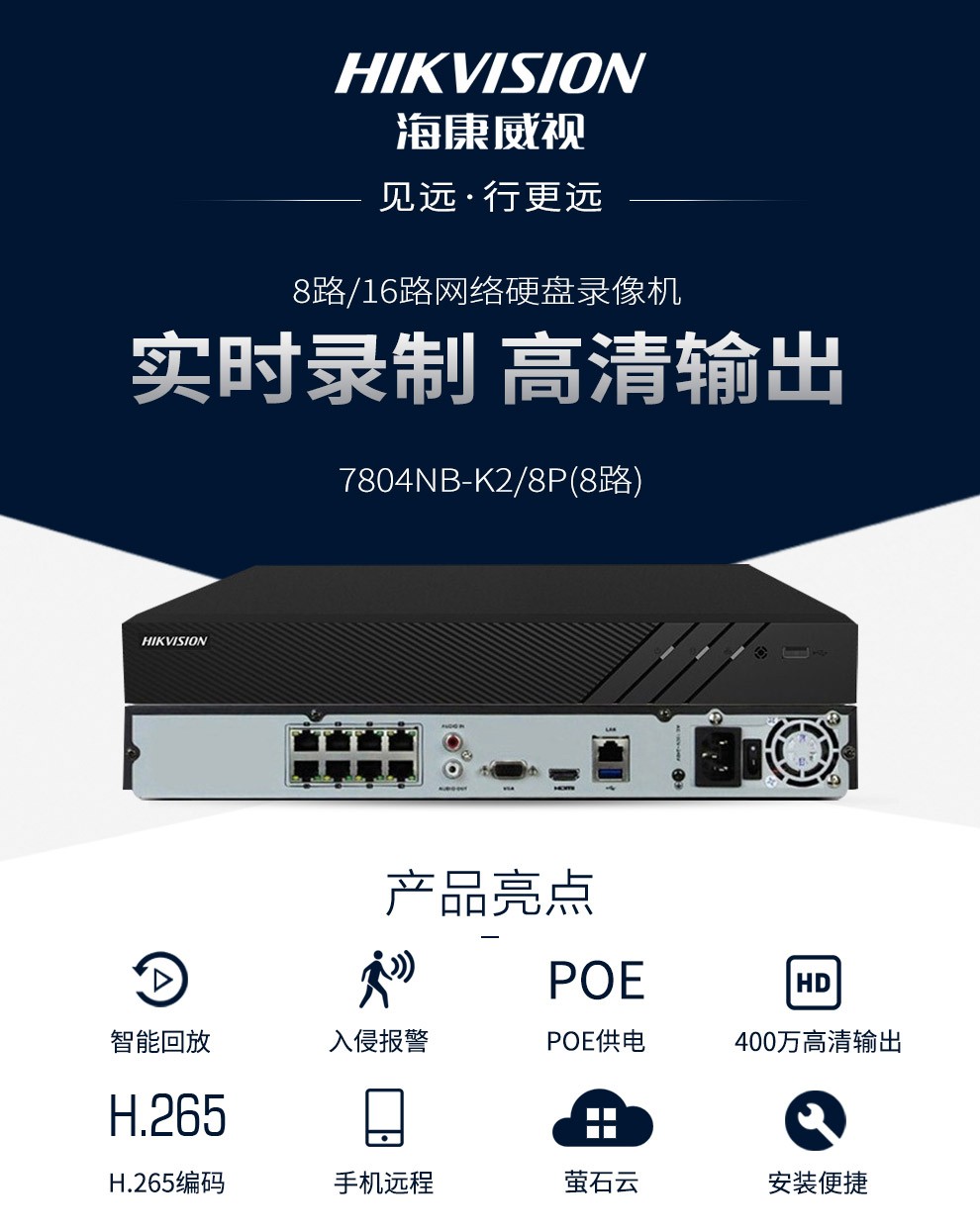 海康威视硬盘录像机8路poe网络nvr远程高清监控主机ds-7808nb-k2/8p