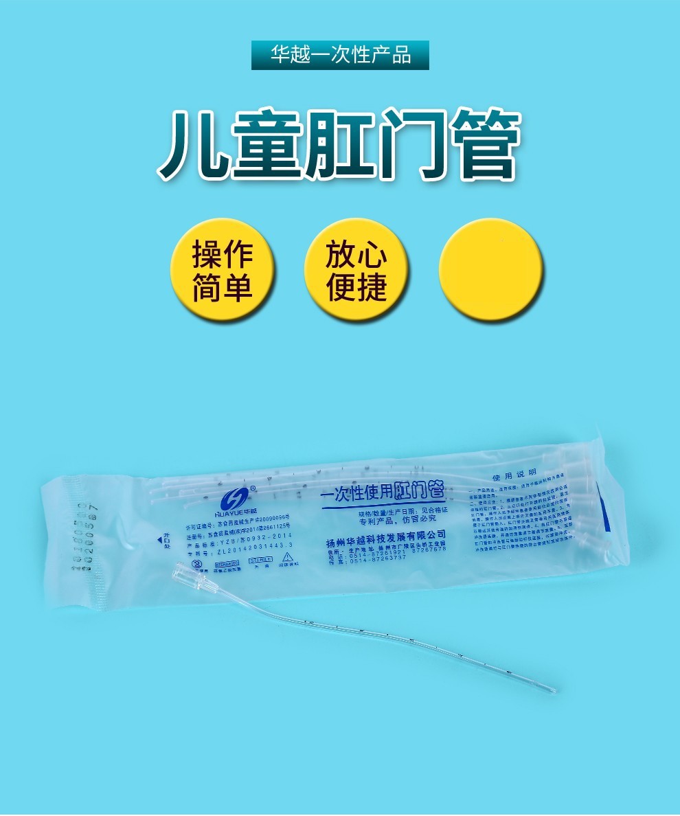 华越(huayue) 肛门管一次性使用肛门管直肠管给药管成人儿童肛管 灌肠