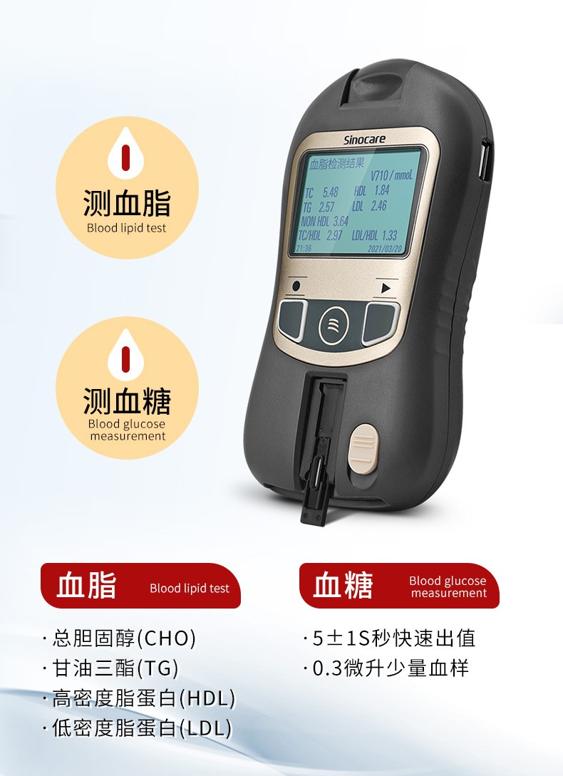 三诺掌越slx-120血脂检测仪家用甘油三酯胆固醇高密度蛋白8项测试仪