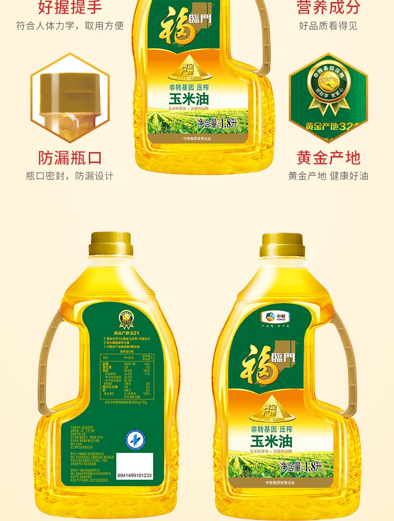 中粮福临门玉米油5l非转基因黄金产地压榨玉米胚芽油非转基因玉米油18
