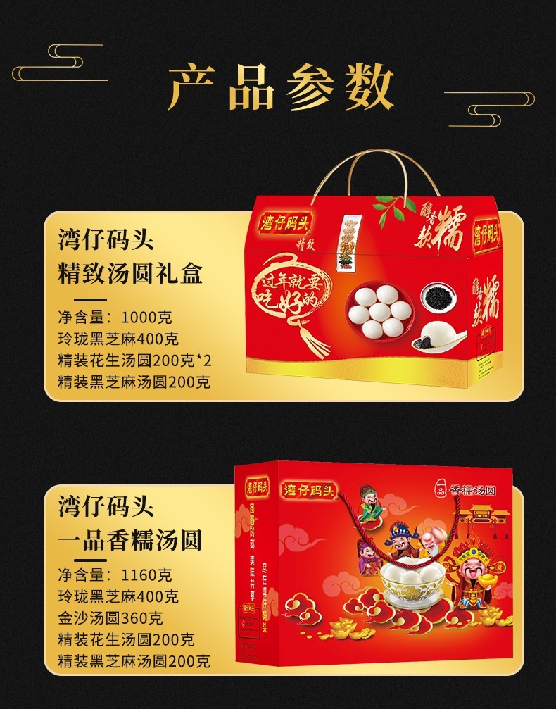 湾仔码头汤圆精致汤圆1000g黑芝麻花生汤圆口味礼盒装节日礼品公司