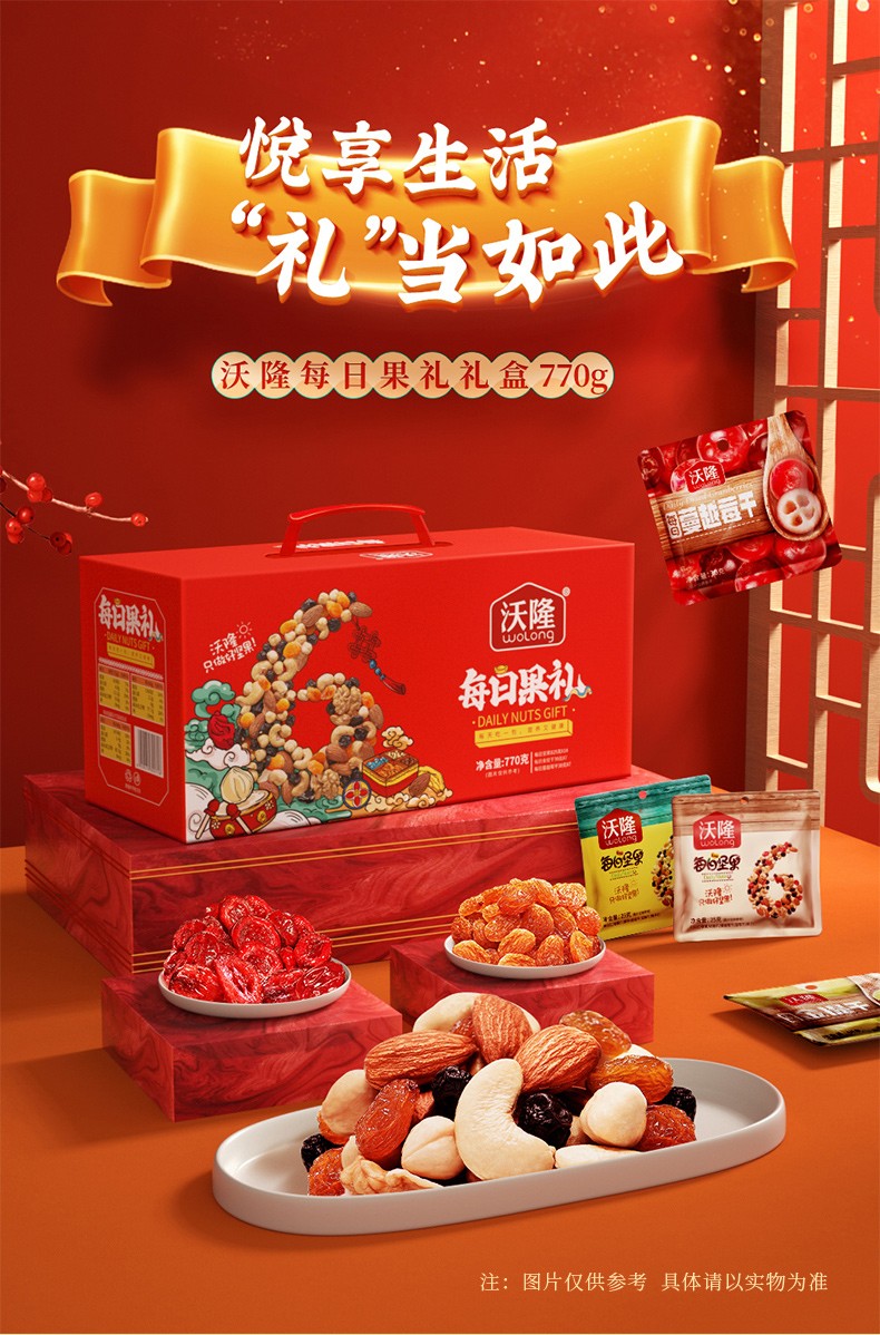 沃隆每日坚果每日果礼休闲零食礼盒大礼包腰果榛子巴旦木核桃仁金提干