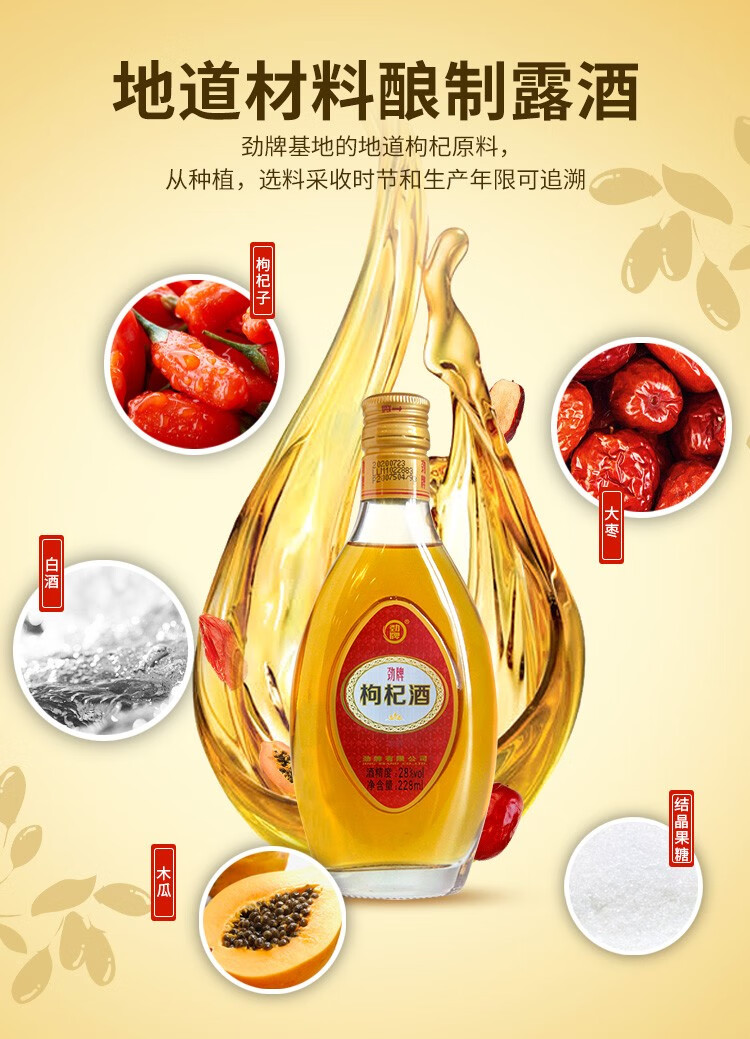 【酒厂直供】劲牌枸杞酒小瓶装 礼盒装28度228ml*6瓶整箱装中国劲牌