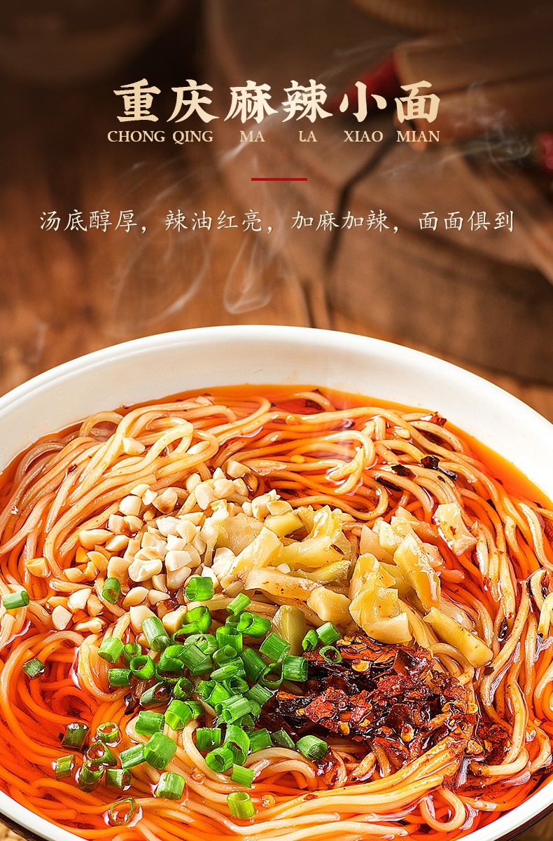 金牌干溜重庆小面特产地道豌豆杂酱面麻辣速食干拌带调料3味组合装