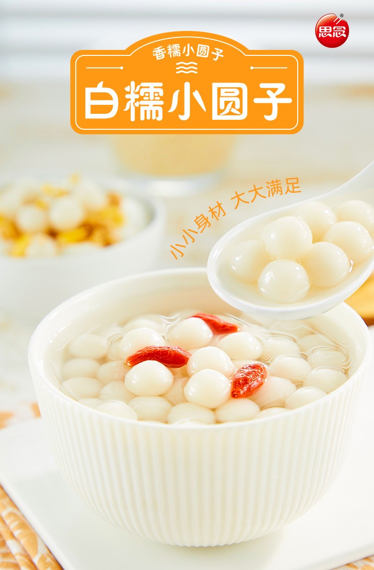 思念白糯小圆子糯米小汤圆无馅水煮元宵速冻半成品冬至元宵节迷你汤圆