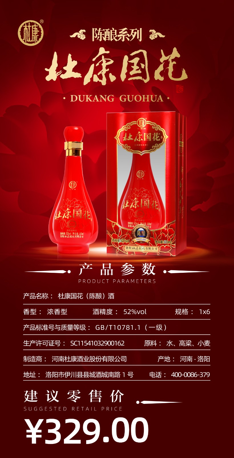 杜康酒52度杜康国花陈酿红瓶喜酒浓香型白酒婚庆喜宴用酒500ml单瓶