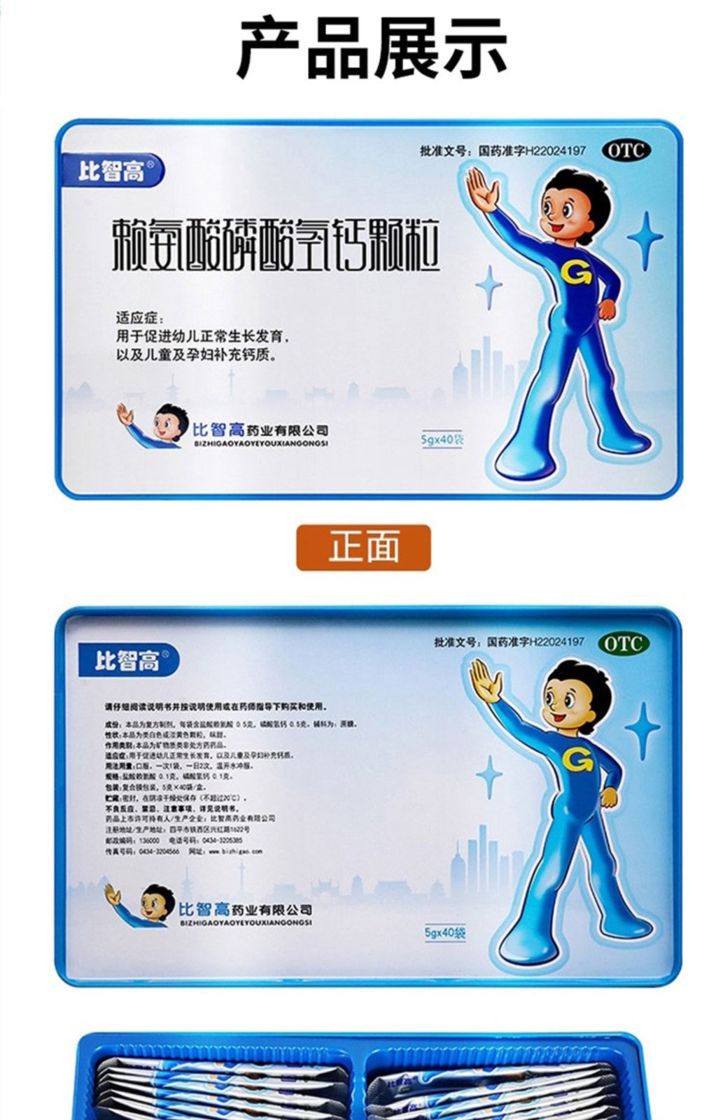 比智高 赖氨酸磷酸氢钙颗粒40袋*5g促进幼儿正常生长发育儿童小孩