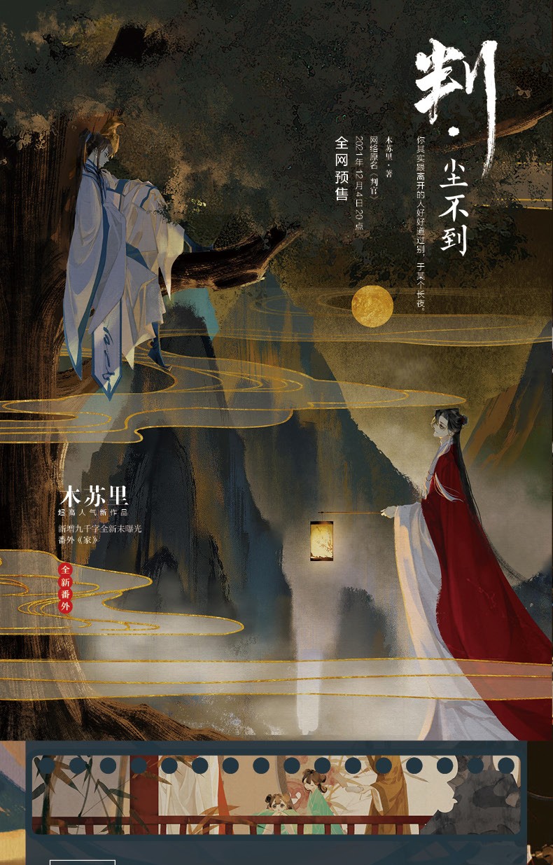 印签版判尘不到判闻时木苏里著网络原名判官新增番外古风双男主小说判