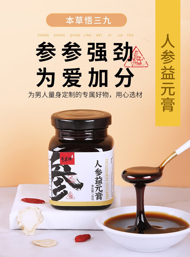 本草悟 人参益元膏 180g 1盒装【图片 价格 品牌 报价】-京东