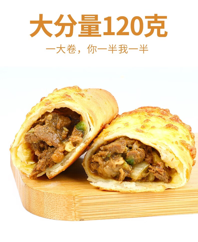舒芙里芝士牛肉卷鸡肉卷120g网红卷饼多肉长拉丝多味代餐早餐牛肉馅饼