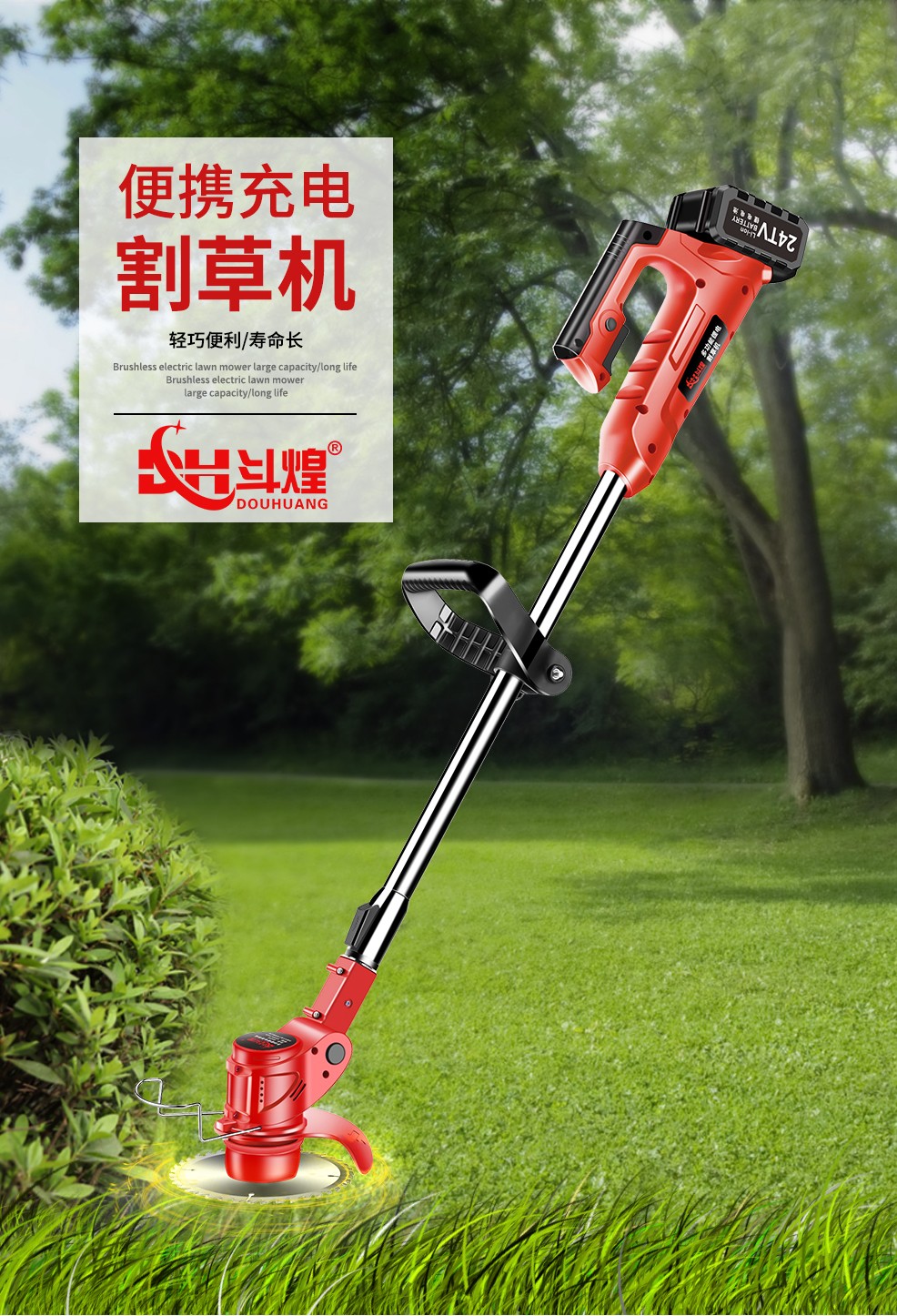 斗煌24tv充电式割草机打草机