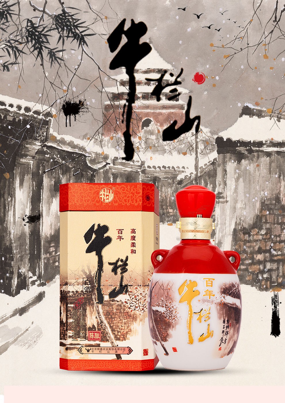 牛栏山百年陈酿浓香型白酒53度三牛生肖牛500ml6瓶整箱装